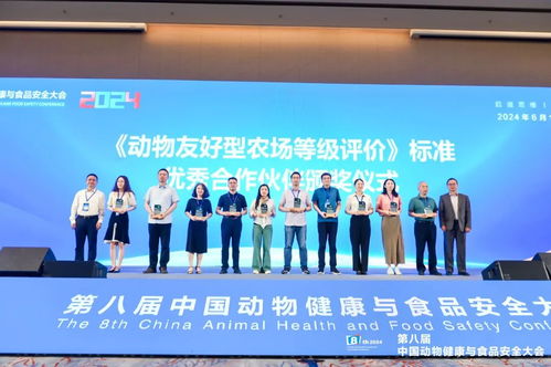第八屆中國動物健康與食品安全大會在成都盛大開幕 聚焦行業前沿，共筑安全防線